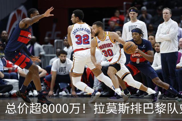 总价超8000万！拉莫斯排巴黎队史转出榜第二，仅次9000万卖内马尔