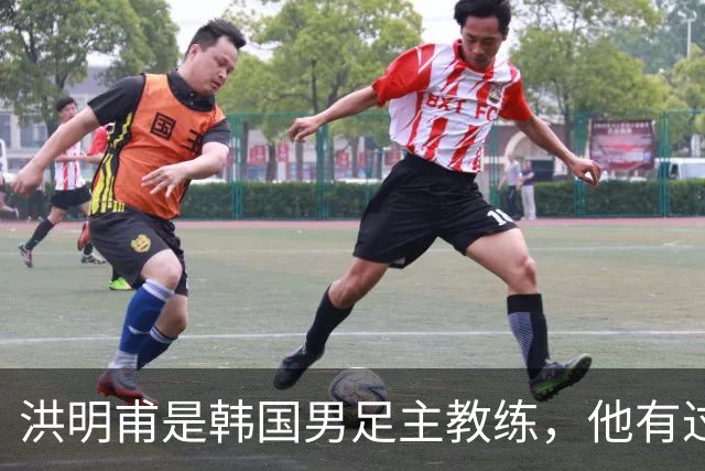 洪明甫是韩国男足主教练，他有过一次失败的经历，如今又遭质疑