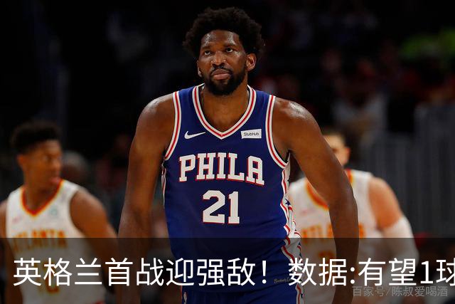 英格兰首战迎强敌！数据:有望1球险胜克罗地亚