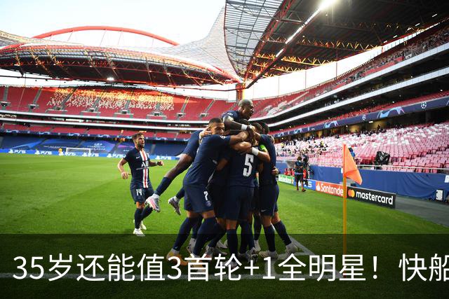 35岁还能值3首轮+1全明星！快船回血稳赚 三核猛龙改变东部格局