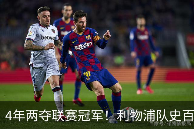 4年两夺联赛冠军！利物浦队史百大球星第53位：彼得·比尔兹利